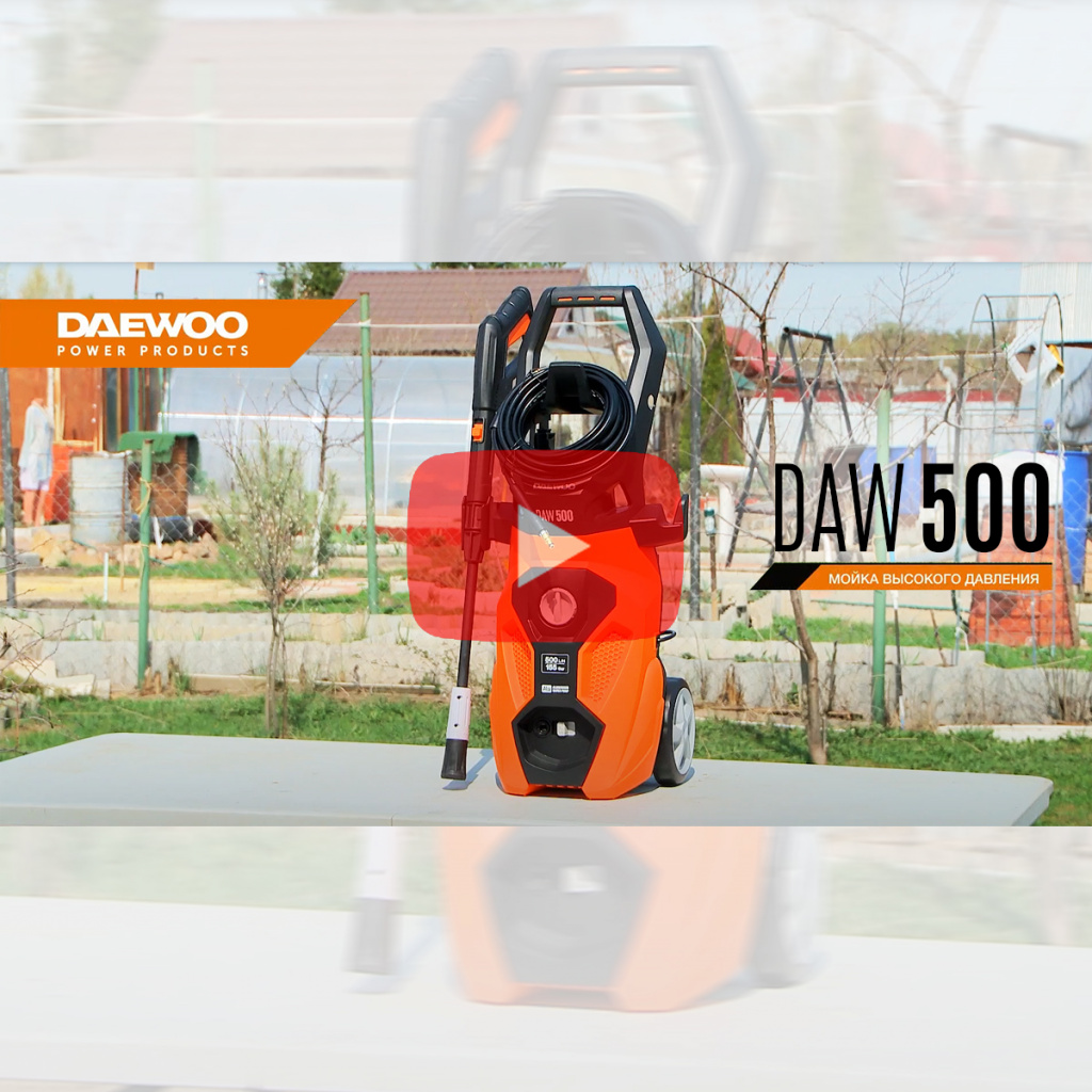 Мойка высокого давления DAEWOO DAW 500 Мойка высокого давления DAEWOO DAW 500