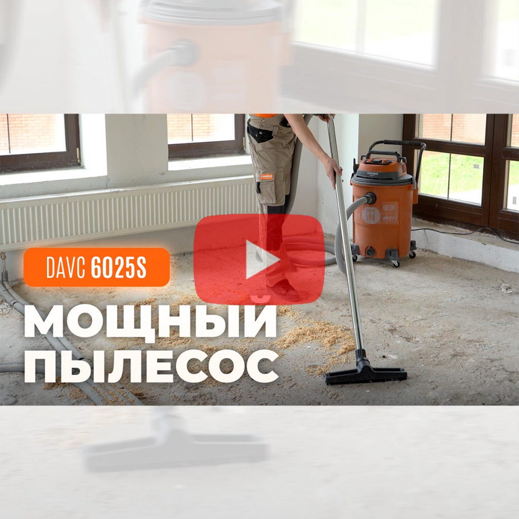 Промышленный пылесос DAEWOO DAVC 6025S Промышленный пылесос DAEWOO DAVC 6025S