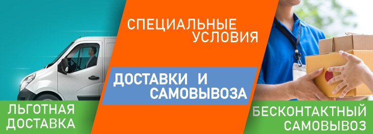 banner_dostavki_i_samovyvoz_deushop.jpg